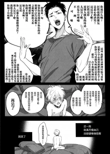 [Harada] Doku to Sex (immoral sex) [Chinese] [新桥月白日语社] - page 15