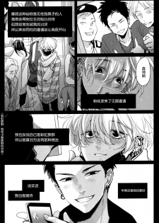 [Harada] Doku to Sex (immoral sex) [Chinese] [新桥月白日语社] - page 6