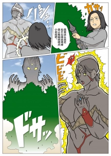 [Urban Doujin Magazine] Mousou Tokusatsu Series: Ultra Madam [Chinese] [不咕鸟汉化组] - page 11