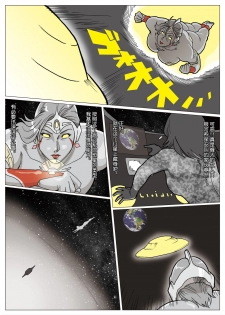 [Urban Doujin Magazine] Mousou Tokusatsu Series: Ultra Madam [Chinese] [不咕鸟汉化组] - page 4