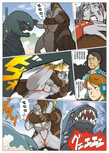 [Urban Doujin Magazine] Mousou Tokusatsu Series: Ultra Madam [Chinese] [不咕鸟汉化组] - page 22