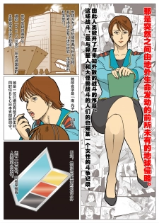 [Urban Doujin Magazine] Mousou Tokusatsu Series: Ultra Madam [Chinese] [不咕鸟汉化组] - page 2