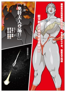 [Urban Doujin Magazine] Mousou Tokusatsu Series: Ultra Madam [Chinese] [不咕鸟汉化组] - page 3
