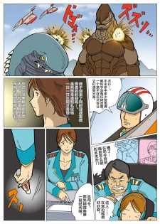 [Urban Doujin Magazine] Mousou Tokusatsu Series: Ultra Madam [Chinese] [不咕鸟汉化组] - page 14