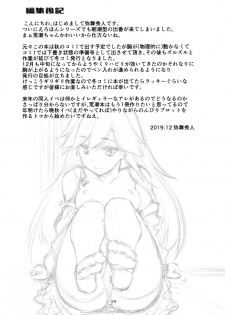 (C97) [Chimeishou (Ami Hideto)] Arashio-chan no Tsumasaki. (Kantai Collection -KanColle-) - page 24