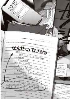 (COMITIA130) [Nino_izm (2no.)] Sensei Kanojo - page 29