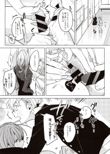 (COMITIA130) [Nino_izm (2no.)] Sensei Kanojo - page 21
