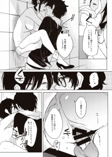 (COMITIA130) [Nino_izm (2no.)] Band Kanojo - page 17