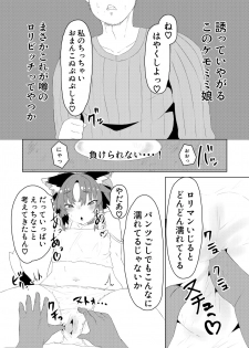 [MARRON BARON (Osanameriku)] Papa Suki (Touhou Project) [Digital] - page 6