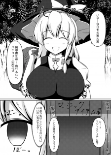 [Danburite (Oi Kaede)] Saimin Nikubenki -Marisa Hen- (Touhou Project) [Digital] - page 2