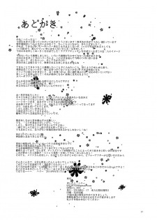 (Koumasai 3) [Namayake. (Harry)] Koi no Yamai mo Ki kara (Touhou Project) - page 20