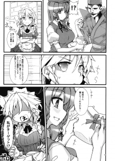 (Koumasai 3) [Namayake. (Harry)] Koi no Yamai mo Ki kara (Touhou Project) - page 4