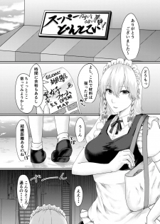 [Toushitu Catapult (Tadano Mezashi)] Sakuya-san no Saimin Jijou (Touhou Project) [Digital] - page 21