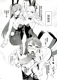 (C96) [Kayoudou (Matsuka)] Sisters Panic (Seishun Buta Yarou wa Bunny Girl Senpai no Yume o Minai) [Chinese] [帅气上班族个人汉化] [Decensored] - page 27