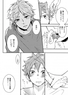 (RTS!!13) [catsnake (75)] LOVEPOTION (Haikyuu!!) - page 31