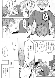 (RTS!!13) [catsnake (75)] LOVEPOTION (Haikyuu!!) - page 25