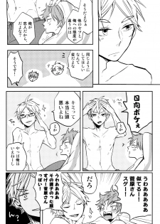 (RTS!!13) [catsnake (75)] LOVEPOTION (Haikyuu!!) - page 43