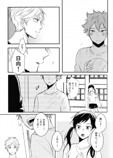 [catsnake (75)] onceagain neveragain (Haikyuu!!) - page 12