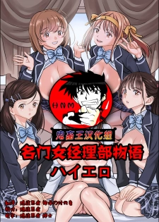 [Hiero] Meimon Onna Manebu Monogatari [Chinese] [鬼畜王汉化组] - page 1