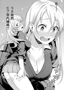 (C97) [Megabox (Meganei)] Onizuka-san Panty Wasureru [Chinese] [無邪気漢化組] - page 4