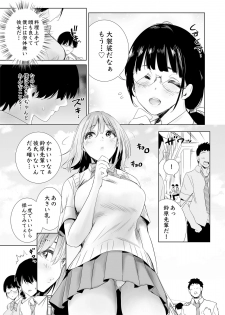 [Towelket] Hajimete Kanojo ga Dekita no ni - page 11