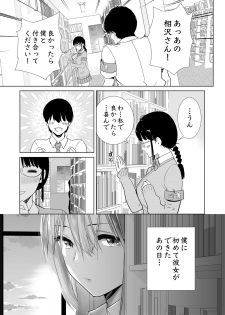 [Towelket] Hajimete Kanojo ga Dekita no ni - page 3