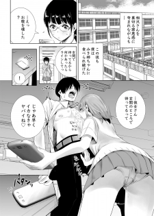 [Towelket] Hajimete Kanojo ga Dekita no ni - page 18