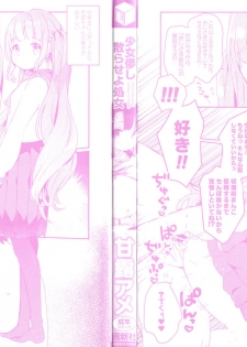 [Kanroame] Shoujo Hakanashi Chirase yo Otome - page 3