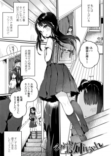 [Kanroame] Shoujo Hakanashi Chirase yo Otome - page 4