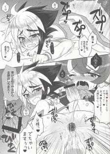 (Shota Scratch 18) [Baby Replay (Chesuka)] Kyou wa Nii-sama o Hitorijime! (Yu-Gi-Oh! ZEXAL) - page 12