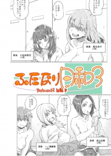 [PaintingBird (Takanashi Shiro)] Futanari Life 3 [Chinese] [狗头人DIO赞助风油精汉化组] [Digital] - page 3