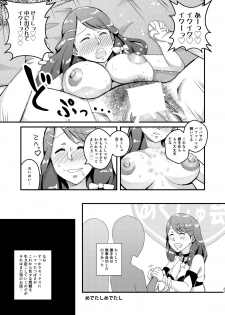 [Tomato Namaashi (Satou Iori)] Oribe Tsubasa Bon, 18-kin desu! Megane ver. (Tokyo Mirage Sessions ♯FE) [Digital] - page 20