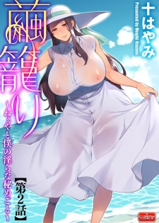 [Mogiki Hayami] Mayugomori ~Neeya to Boku no Midara na Himegoto~ Ch. 1-3 - page 21