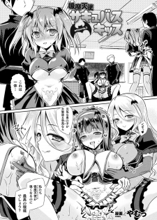 [Yamu] Kyuuma Tenshi Succubus Kiss Episode 3 (Haiboku Otome Ecstasy Vol. 23) [Digital] - page 1