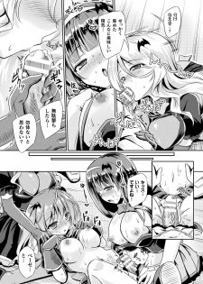 [Yamu] Kyuuma Tenshi Succubus Kiss Episode 3 (Haiboku Otome Ecstasy Vol. 23) [Digital] - page 13