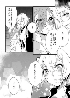 [EBYSUYA (Uduki Takeru)] Occluded world (Touken Ranbu) [Digital] - page 15