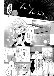 [EBYSUYA (Uduki Takeru)] Occluded world (Touken Ranbu) [Digital] - page 5