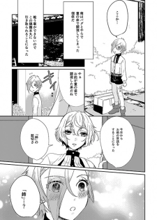 [EBYSUYA (Uduki Takeru)] Occluded world (Touken Ranbu) [Digital] - page 2