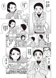 [Yanagawa Rio] Hatsutaiken Valentine (COMIC Masyo 2014-03) [Chinese]