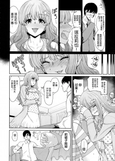 (C93) [Hamata 21 (Mishibe Hamata)] Iraira P to Kawaisou na Kirarin (THE IDOLM@STER CINDERELLA GIRLS) [Chinese] [新桥月白日语社] - page 5