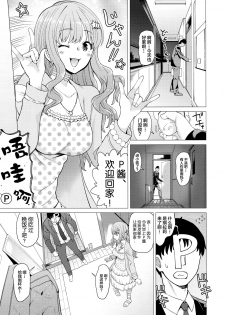 (C93) [Hamata 21 (Mishibe Hamata)] Iraira P to Kawaisou na Kirarin (THE IDOLM@STER CINDERELLA GIRLS) [Chinese] [新桥月白日语社] - page 2