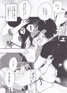 (C97) [Osenbei no Mori (Danimaru)] Suki wo Oshiete Master-kun - Tell Me the Love, Master (Fate/Grand Order) - page 5