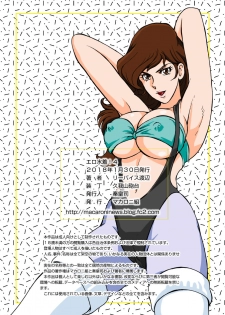 [Macaroni Ring (Liveis Watanabe)] Eromizugi! Vol. 4 Mine Fujiko (Lupin III) - page 31