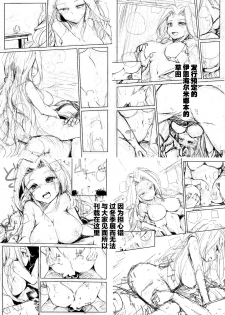 (C91) [Kaede Momiji (Shijokko)] Onobori Norito (Shironeko Project) [Chinese] [靴下汉化组] - page 20