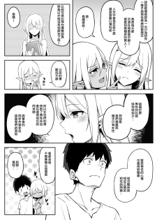 [Dekoboko Hurricane (Anza Yuu)] Isekai Shoukan II Elf na Onee-san no Tomodachi wa Suki desu ka? [Chinese] [無邪気漢化組] [Digital] - page 37