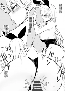 [Dekoboko Hurricane (Anza Yuu)] Isekai Shoukan II Elf na Onee-san no Tomodachi wa Suki desu ka? [Chinese] [無邪気漢化組] [Digital] - page 43