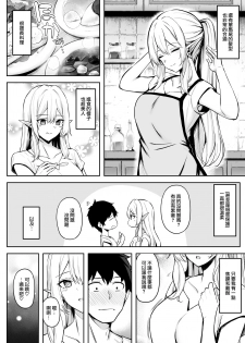 [Dekoboko Hurricane (Anza Yuu)] Isekai Shoukan II Elf na Onee-san no Tomodachi wa Suki desu ka? [Chinese] [無邪気漢化組] [Digital] - page 7