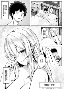 [Dekoboko Hurricane (Anza Yuu)] Isekai Shoukan II Elf na Onee-san no Tomodachi wa Suki desu ka? [Chinese] [無邪気漢化組] [Digital] - page 6