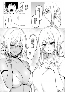 [Dekoboko Hurricane (Anza Yuu)] Isekai Shoukan II Elf na Onee-san no Tomodachi wa Suki desu ka? [Chinese] [無邪気漢化組] [Digital] - page 38