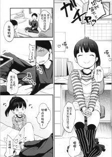 [Kiyomiya Ryo] Onii-chan Onanie Misete | 哥哥 ~ 自慰给我看吧~ (Mannaka.) [Chinese] [伊忍汉化组] - page 5